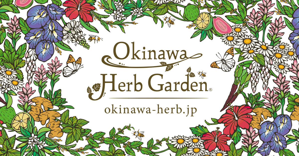 Okinawa Herb Gardenのホームページを公開いたしました。